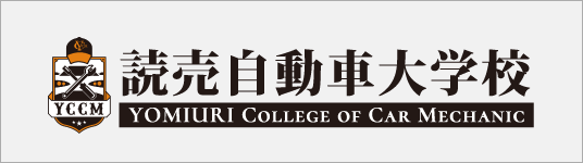 読売自動車大学校