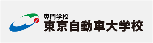 東京自動車大学校
