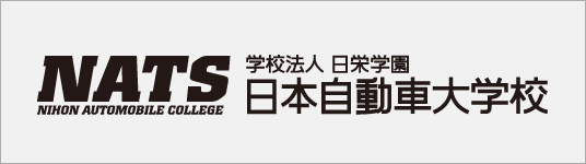 日本自動車大学校